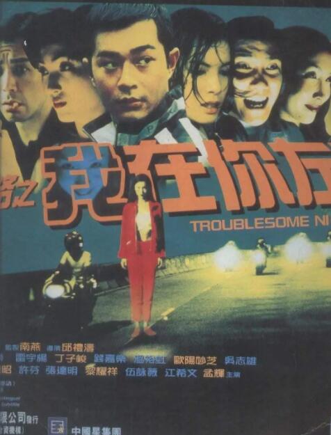 阴阳路2:我在你左右